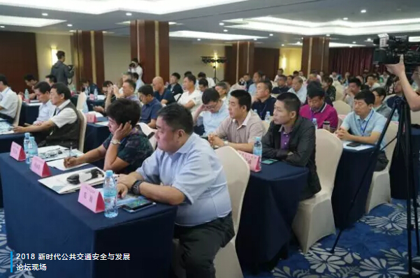 [Academic Exchange] 2018 New Era Public Transport Safety and Development Forum Held in Jilin