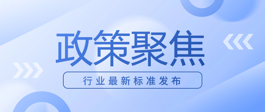 【重磅】聚焦數(shù)據(jù)安全等，交通運輸部集中發(fā)布一批行業(yè)標準